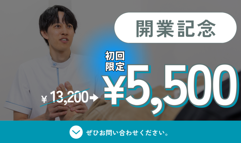 開業記念キャンペーン