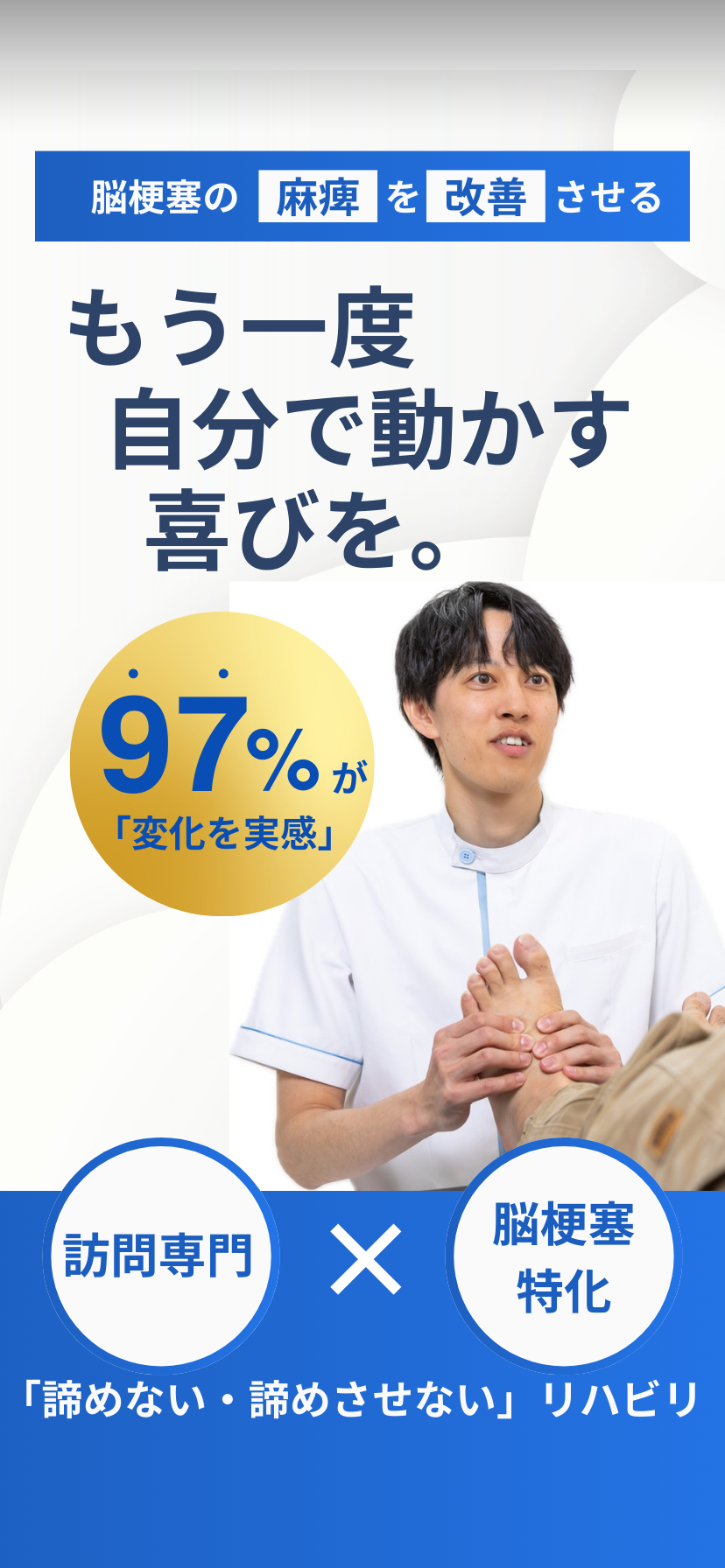 訪問専門×脳梗塞特化の後遺症改善リハビリ-ヘルスウェア名古屋