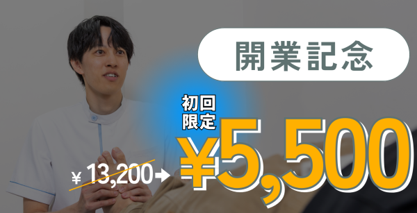 開業記念キャンペーン
